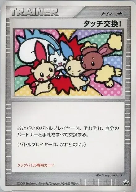 Touch Exchange! 「MP No. 262」「JP」